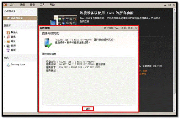 三星P6800如何使用KIES升级4.0 三星P6800如何使用KIES升级4.0